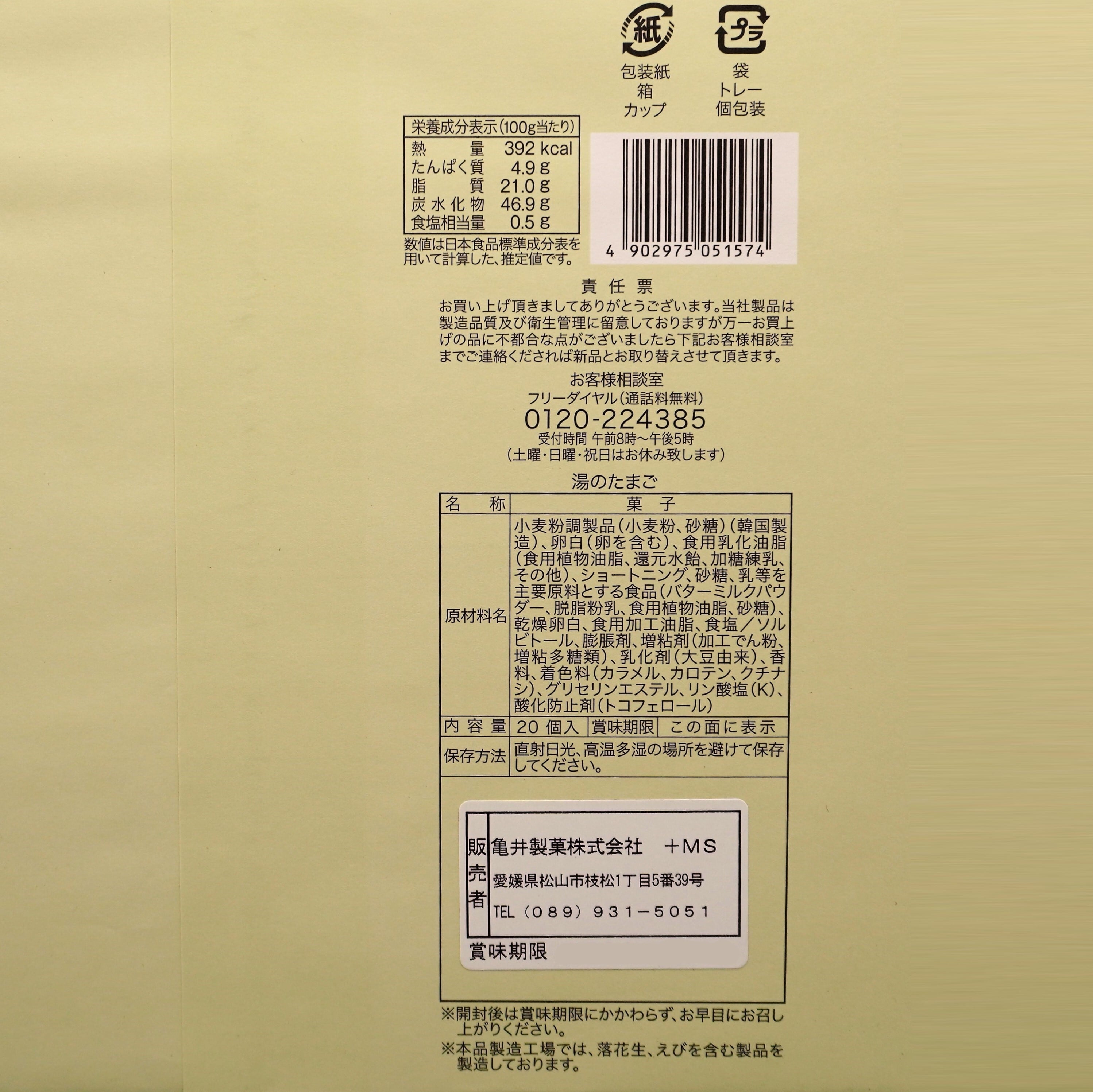 丸三 鹿児島湯のたまご 20個 丸三食品 愛知県・観光用菓子の口コミ・レビュー・評判、評価点数ものログ