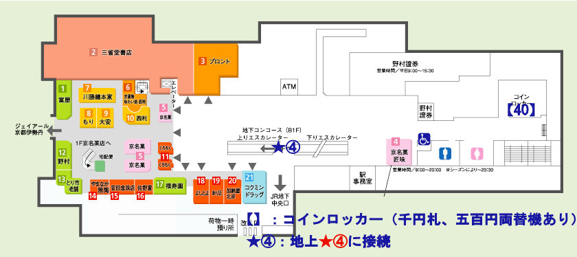 京都駅 改札外 八条口 夢テラス1階 ロッカー詳細 多機能ロッカー「マルチエキューブ」