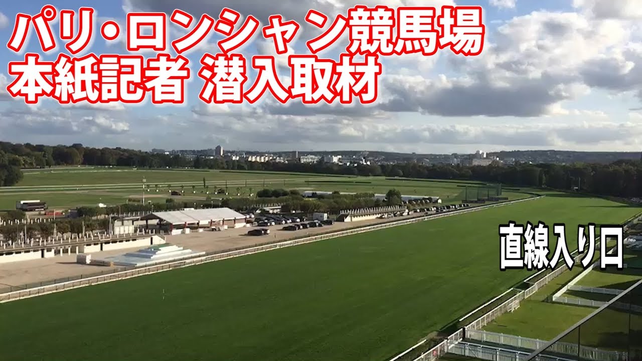 パリの競馬場へのアクセスは？来る前に知っておきたいこと - Sortiraparis.com
