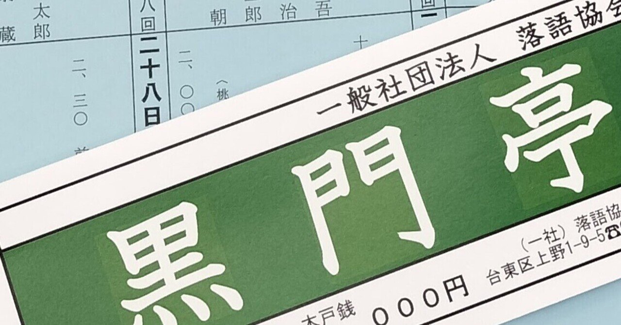 上野散歩 – 黒船亭