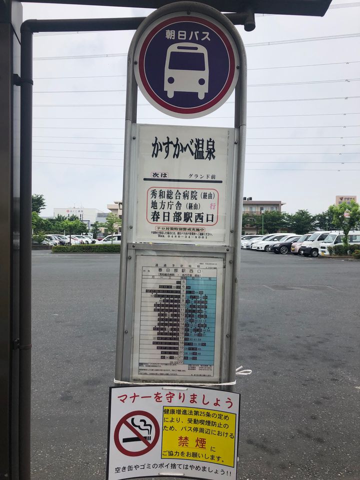 埼玉県春日部市の温泉 温泉旅館一覧 - NAVITIME