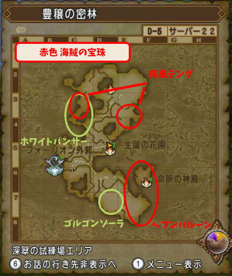 海賊＆バージョン6.0の新宝珠まとめ！ マップ付き 入手モンスターや場所なども