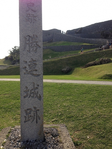 沖縄本島の城跡 グスク 群 今帰仁城、座喜味城、首里城、勝連城癒し憩い画像データベース テーマ別おすすめ画像