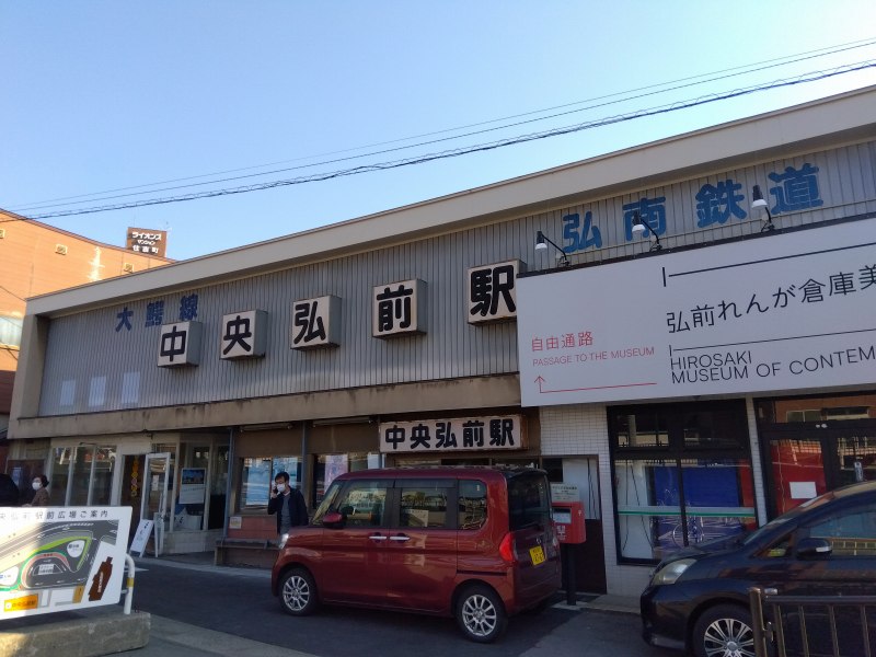 中央弘前駅に近いおすすめホテル・旅館 - 宿泊予約は 一休.com