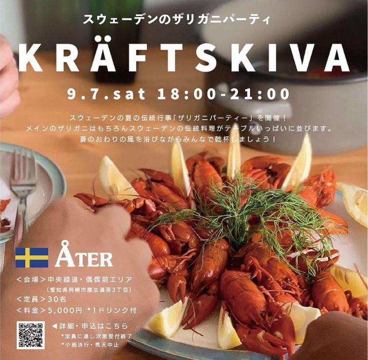 IKEA ザリガニパーティー！子連れで食べ放題を楽しんできた☆注意すること雑記帳