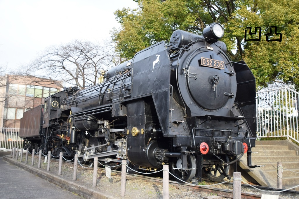 保存車 D52 70 神奈川県山北町 - ばんの鉄道いろいろめぐり