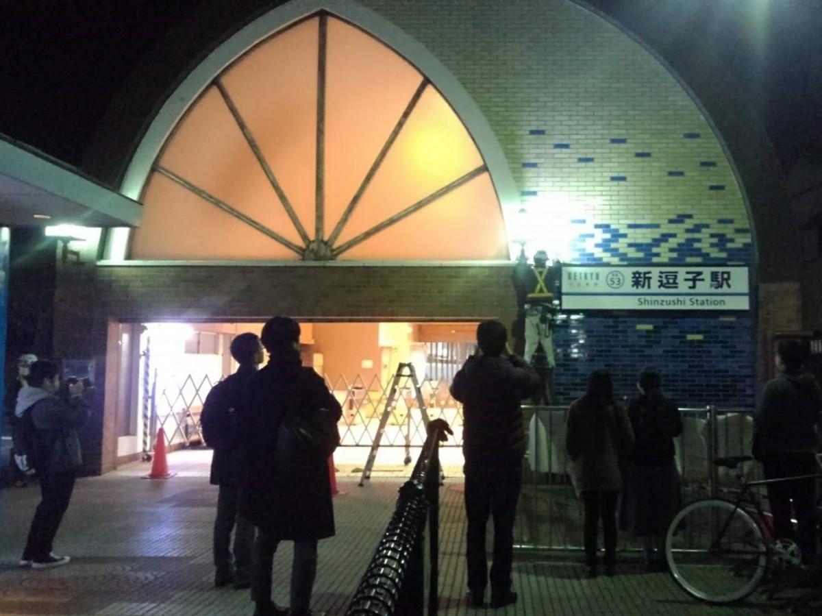 京急逗子線新逗子駅♪ 逗子・葉山駅、神奈川県逗子市逗子- うたちゃん日記
