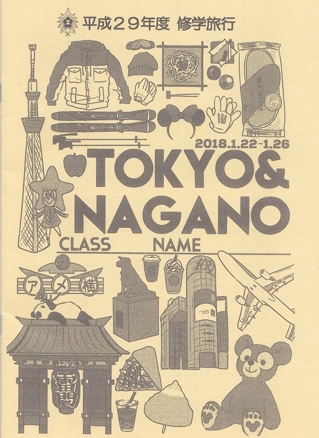 ３年 修学旅行しおり表紙絵 - ３年生 - ブログ - 相模原市立大野台中学校