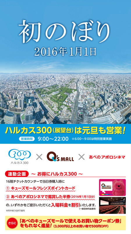 あべのハルカス展望台「ハルカス300」 -大阪怱怱録 Vol.3