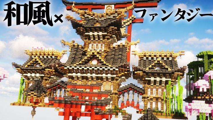 マイクラ 久々に和風建築、空に浮かぶおしゃれファンタジーらなクラ空島part8 マインクラフト 実況