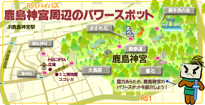 鹿島神宮ドライブスポット探しはCarstay