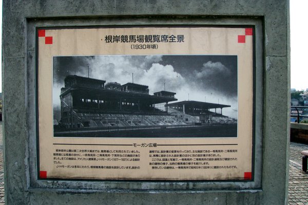 かながわ百景：95年前の競馬場スタンド神奈川毎日新聞