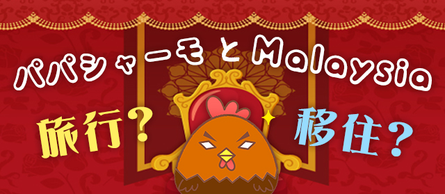 大阪関西万博 マレーシアの伝統的な遊びとダンスが楽しすぎた万博