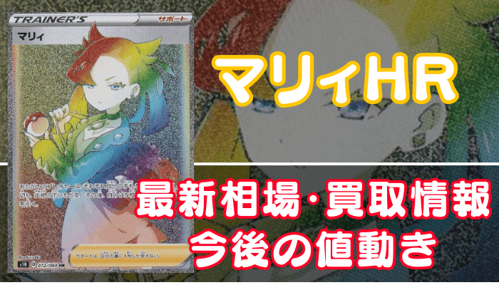 ポケモン トレーナーカード マリィ 状態A- マリィ SR198 190S4Aの通販・買取価格 ポケモン