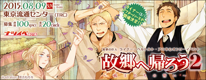 進撃の巨人 ライナーとベルトルトの正体とは？巨人の力を狙う目的│アニメマーケット