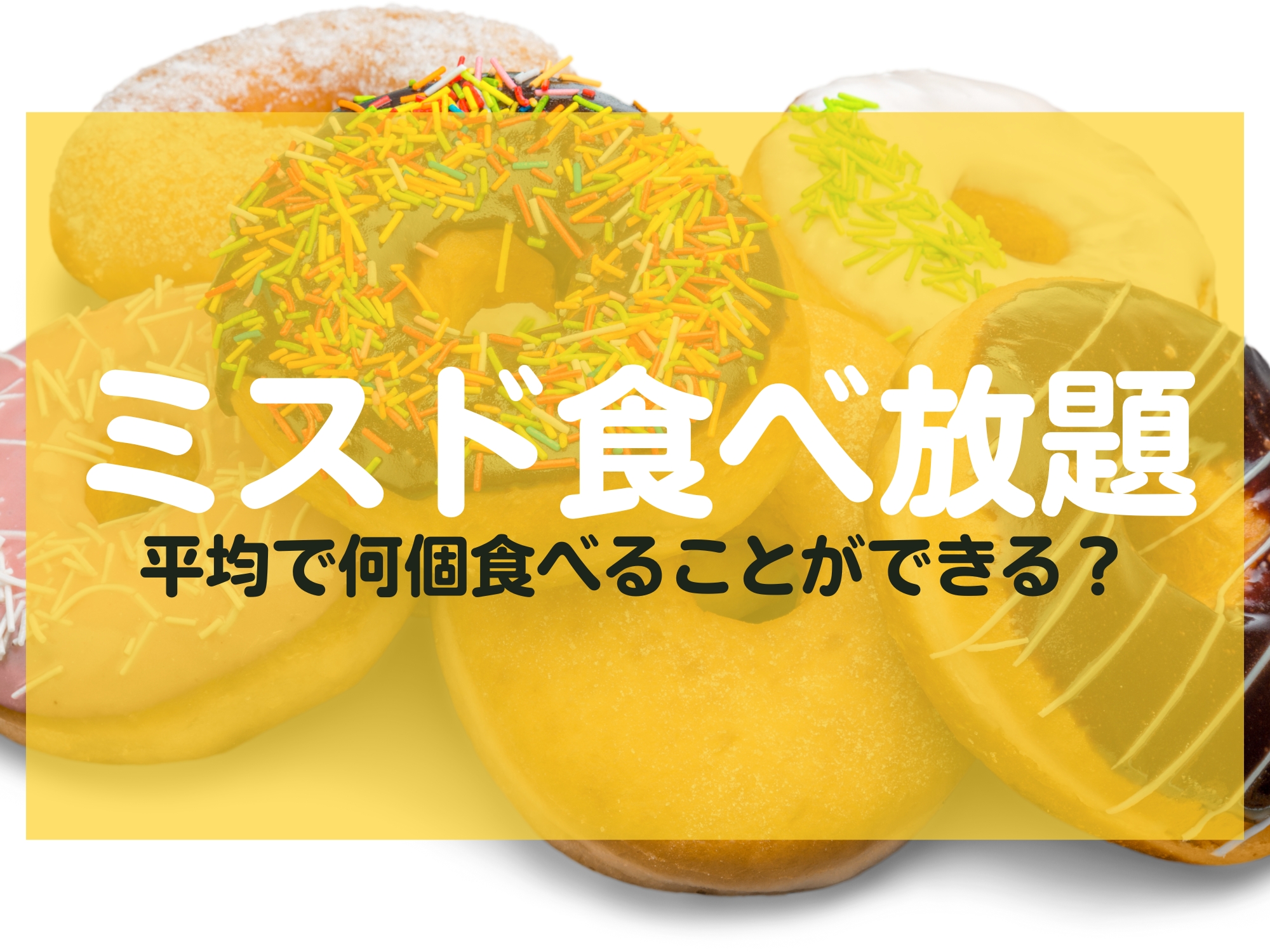 by M-0527 : ミスタードーナツ イトーヨーカドーららぽーと横浜ショップmisterDonut - 鴨居 ドーナツ食べログ