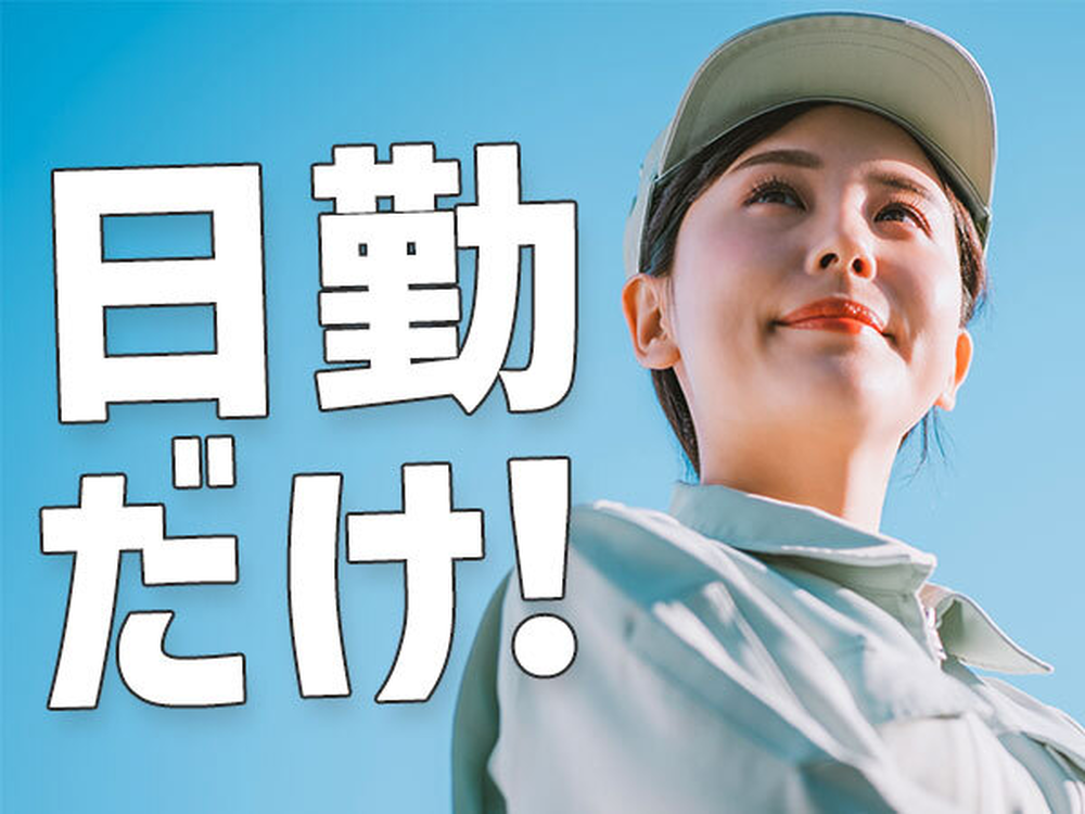 伊勢原市のアルバイト・バイト情報】日付：2024/02/20(火)～2024/12/31(火)、勤務時間：08:00～17:00、【高 時給1500円/最大月26万】大学病院での清掃のお仕事♪｜フルキャスト