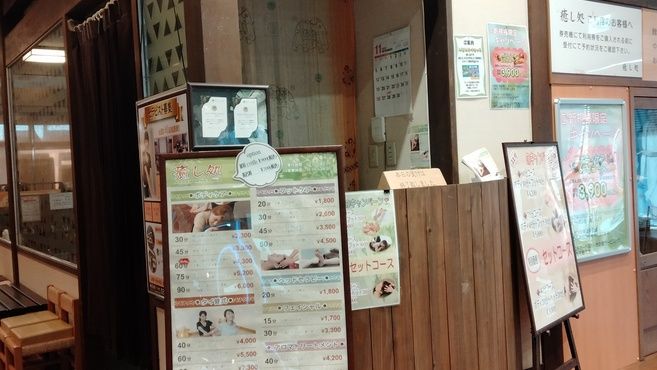 クチコミ : 極楽湯 茨木店 -