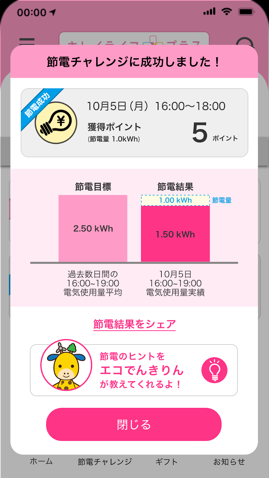 九州電力／キレイライフプラス」をApp Storeで