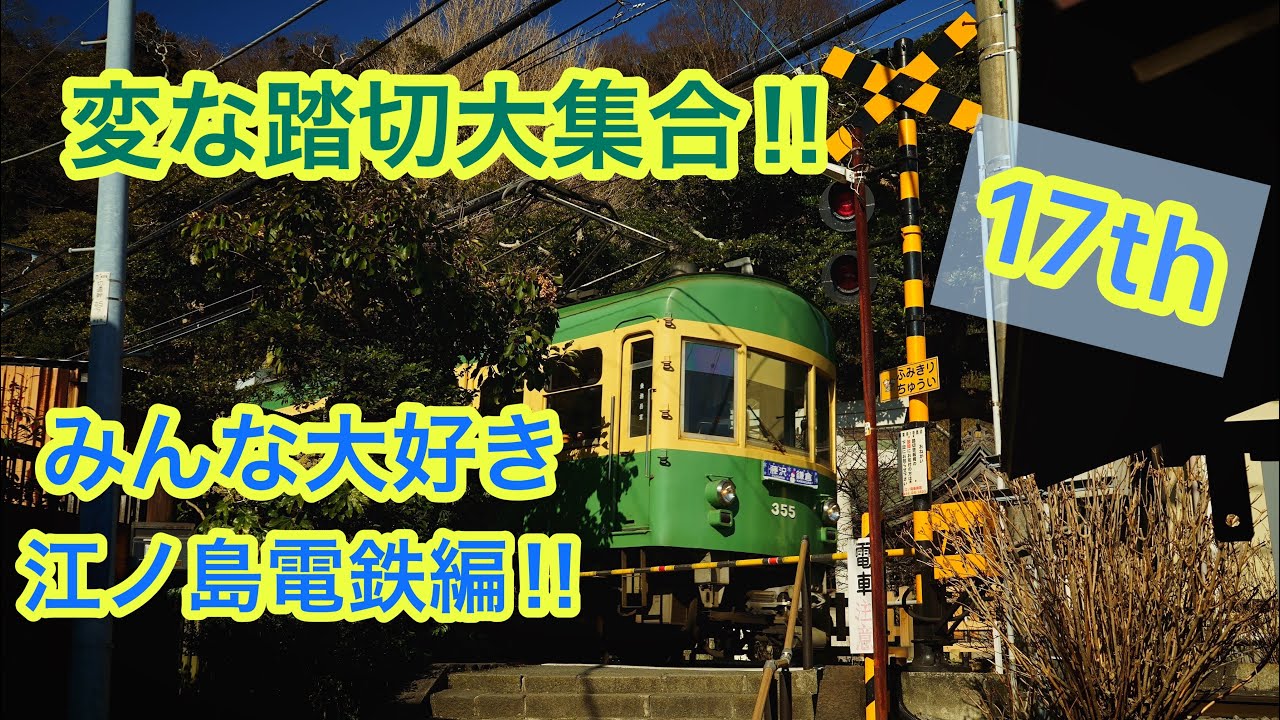 江ノ電散歩4『スラムダンク』の踏切がある湘南の海岸へ ～七里ヶ浜駅・鎌倉高校前駅～ - LIVE JAPAN日本の旅行・観光・体験ガイド