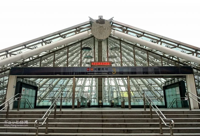 台湾旅行 世界で最も美しい地下鉄、高雄・美麗島駅 - YouTube