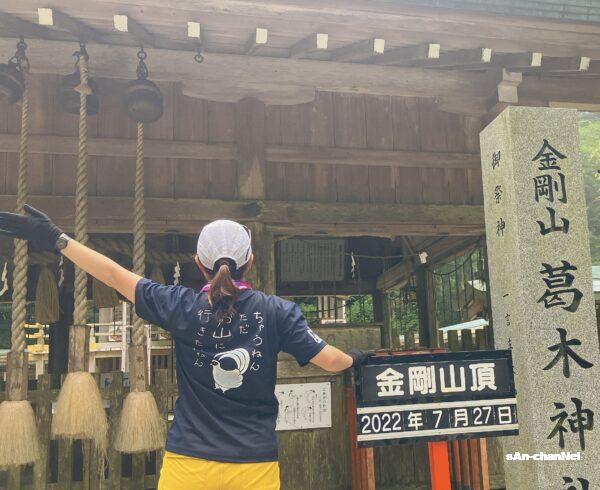 御所市 パワースポット金剛山トレッキング奈良の地域密着型・総合情報サイト Narakko! 奈良っこ