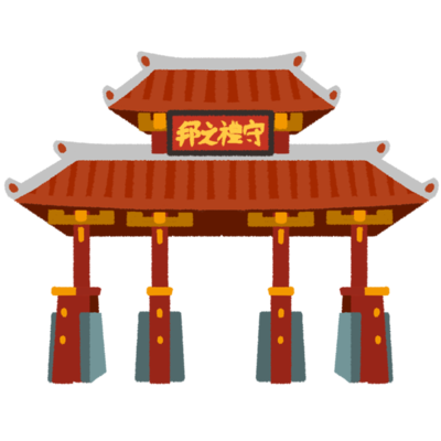 守礼門まっぷるウェブ