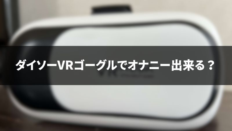 佐知子】VRゴーグルつけたままの巨乳スレンダーに女子大生！エロいイタズラに勘違いして仮想空間でぐちょ濡れでイキまくる！