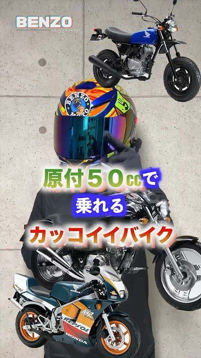 原付バイク おしゃれでかっこいい50cc原付バイク7選！Bike Life Labバイク