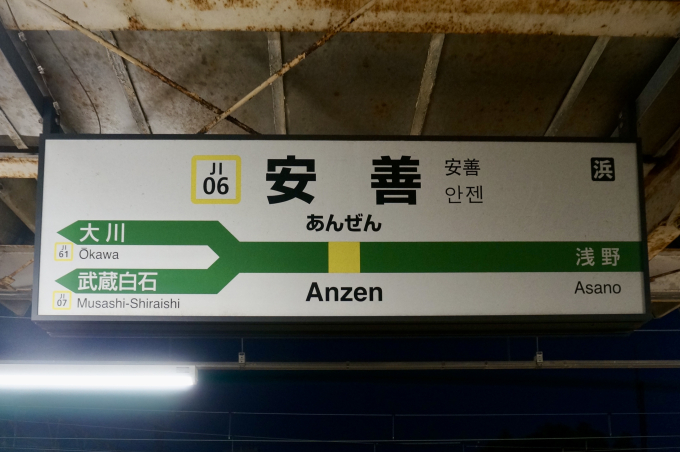 安善駅周辺の住みやすさを知る神奈川県 アットホーム タウンライブラリー