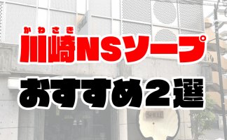 体験談】西川口ソープ「ニュールビー」はNS/NN可？口コミや料金・おすすめ嬢を公開 | Mr.Jのエンタメブログ