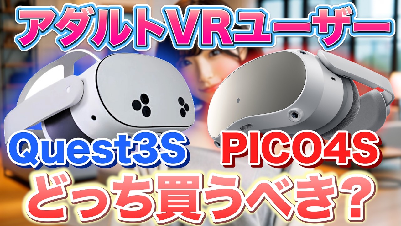 VRエロ動画の始め方。視聴法や注意点からVRゴーグル選びまで徹底解説｜エチサブ（hsub）